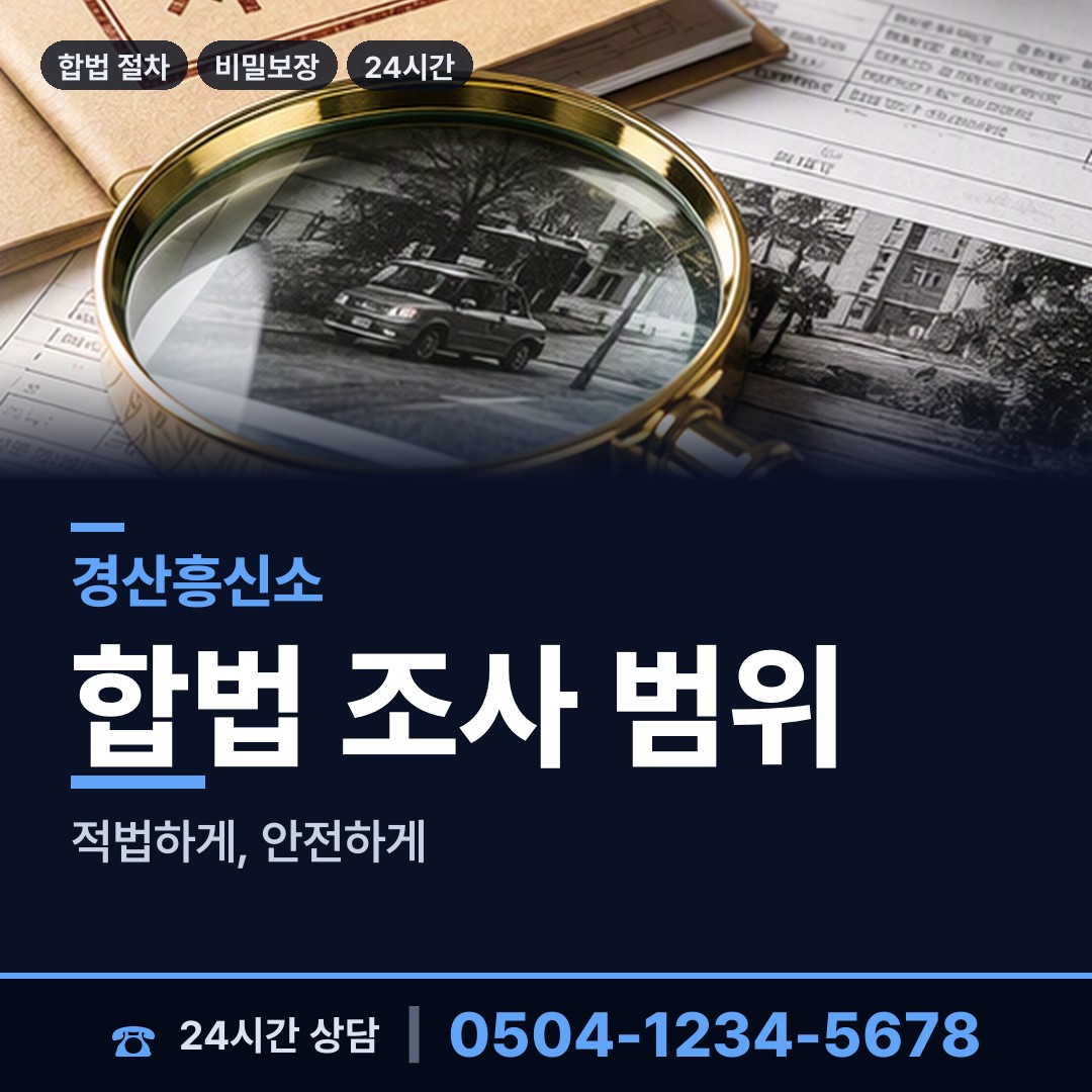 경산 북부동 외도조사 상담 안내