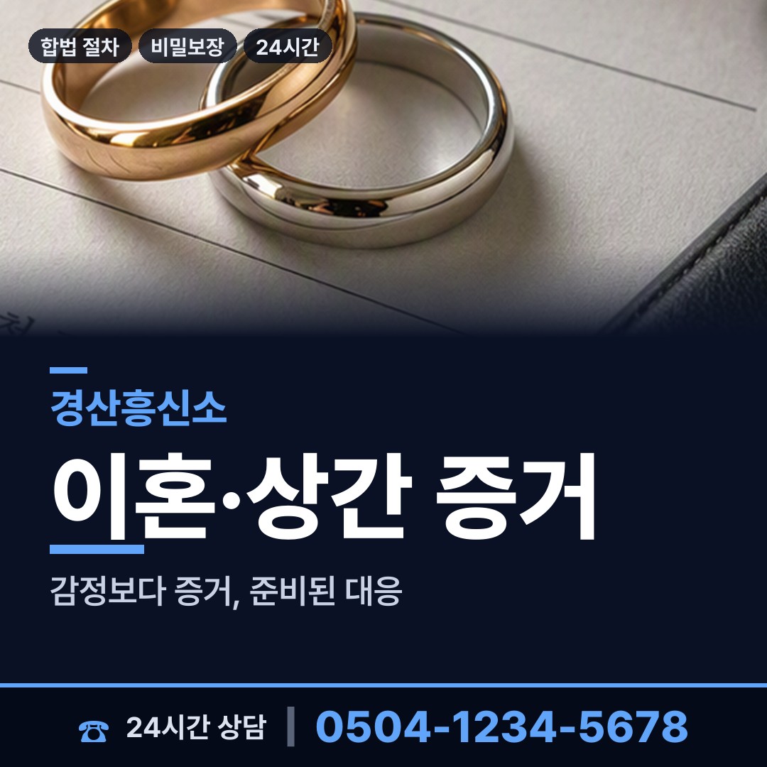 경산 북부동 잠적자찾기 상담 안내