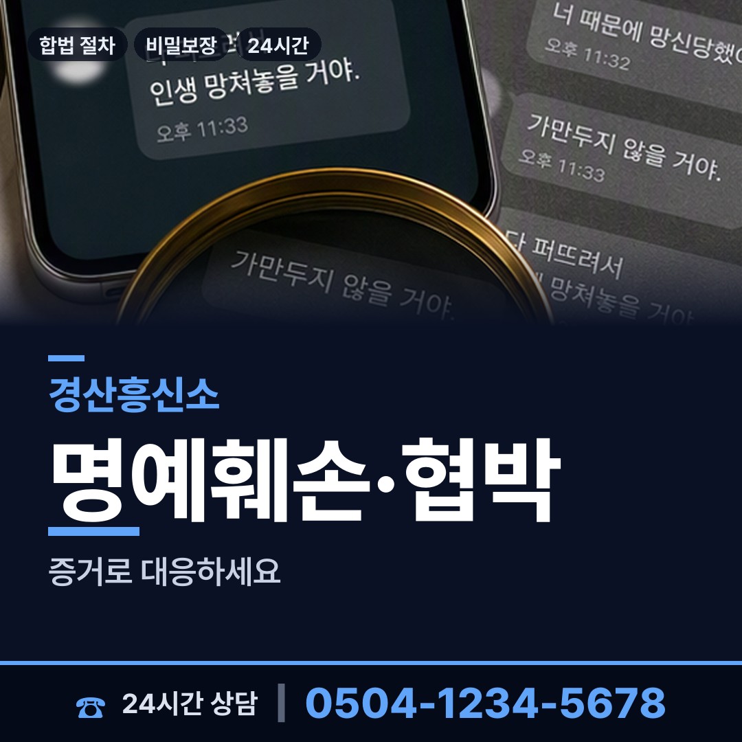 경산 북부동 로맨스스캠 상담 안내