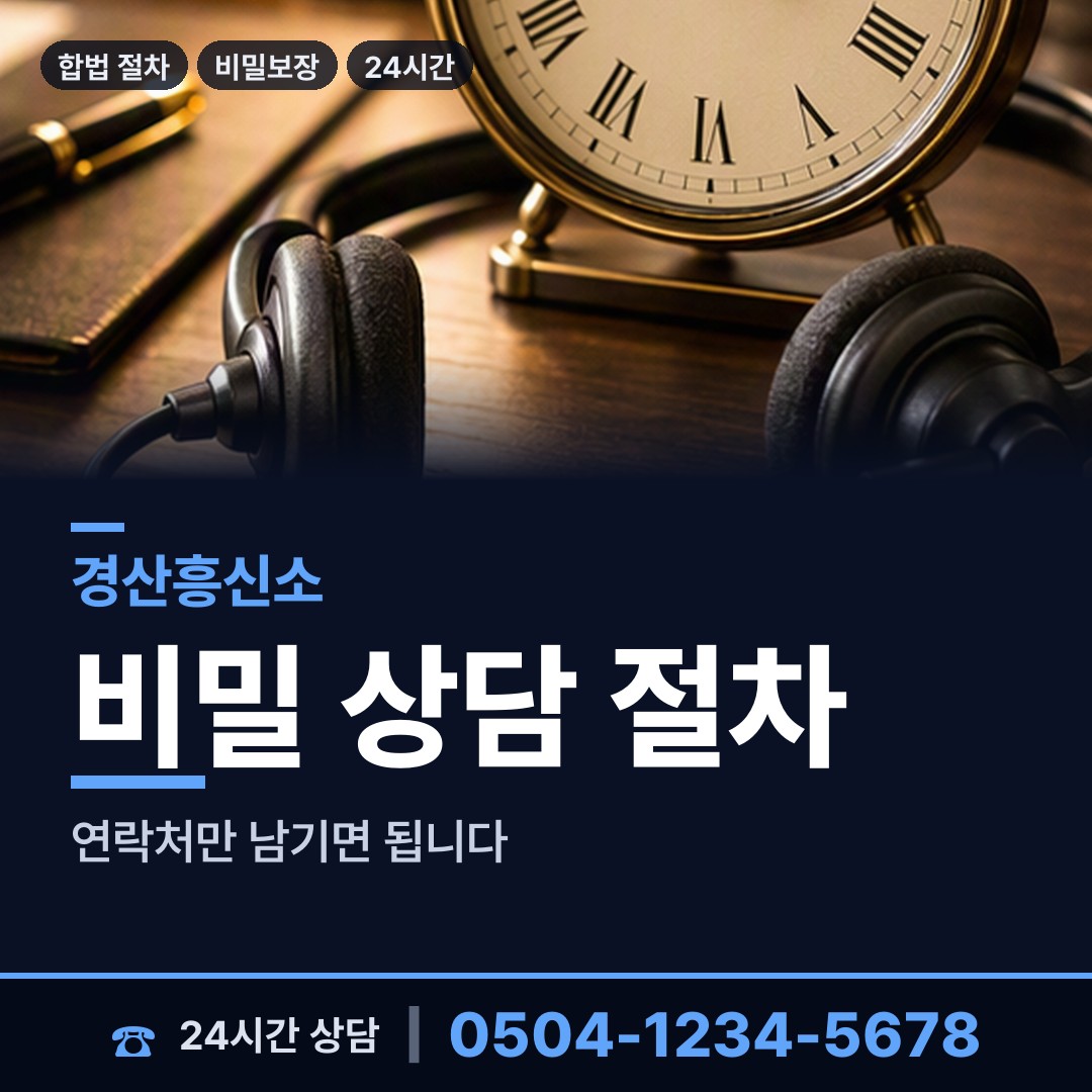 경산 북부동 흥신소탐정 상담 안내