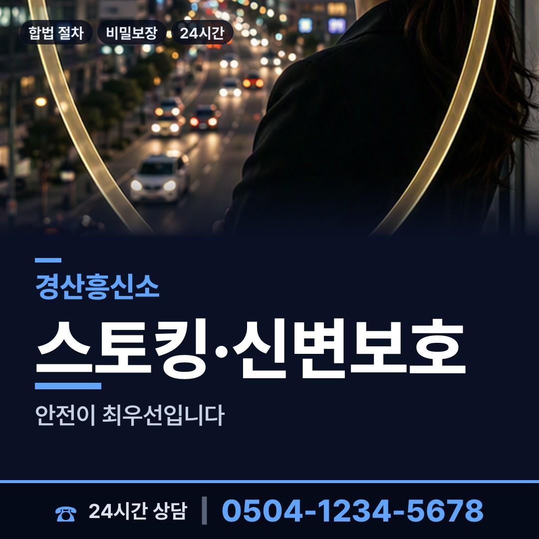 경산 북부동 외도증거 상담 안내