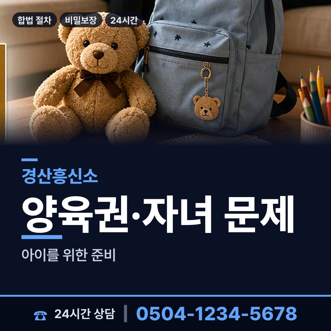 경산 북부동 별거증거 상담 안내